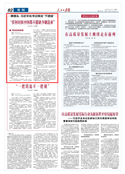 《人民日报海外版》 2023年03月06日 第 01 版版面截图