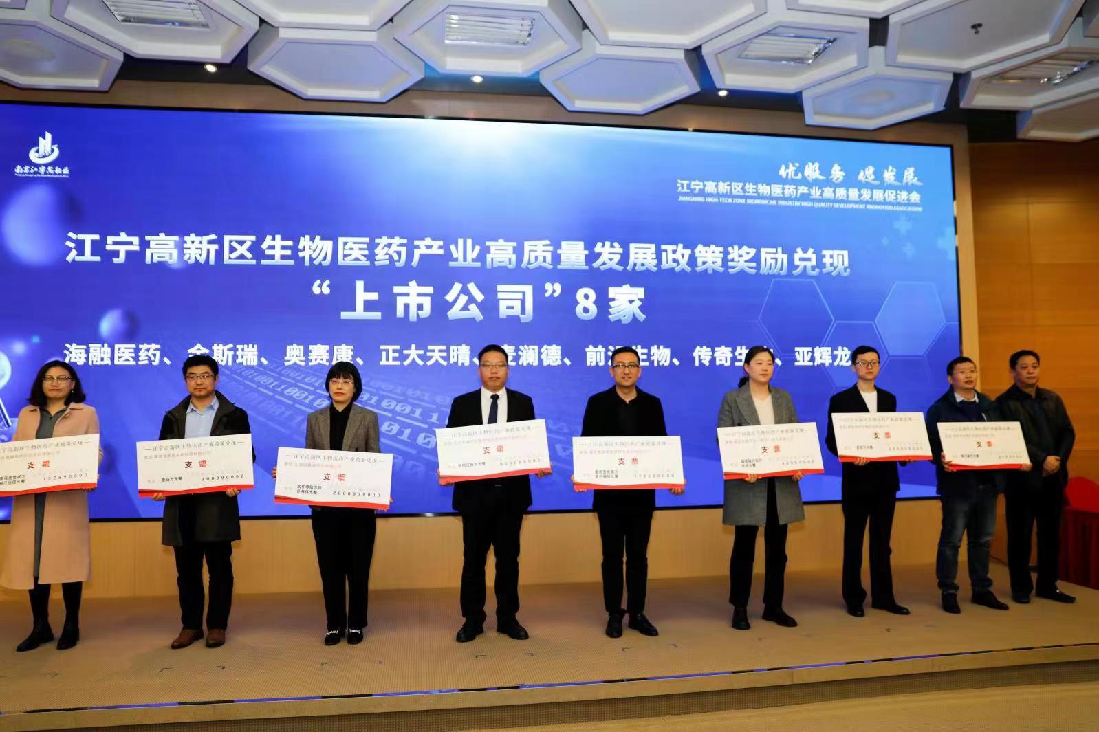 江寧高新區向園區八家上市公司頒發政策獎勵資金。江寧高新區供圖