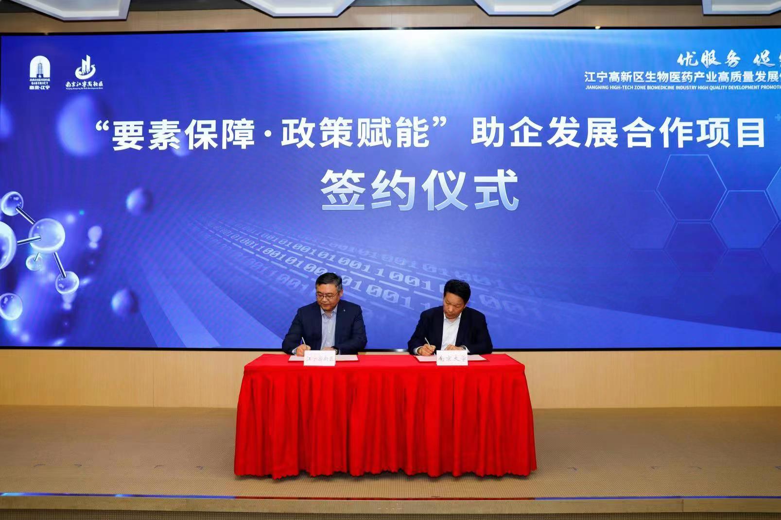 江寧高新區與南京大學衛生政策與管理研究中心簽署助企發展合作項目。江寧高新區供圖
