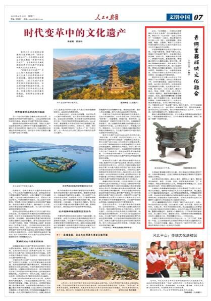 《人民日报海外版》 2023年04月18日 第 07 版版面截图