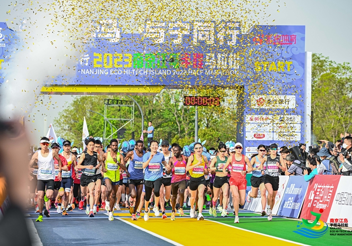 2023南京江岛半程马拉松开赛。建邺区委宣传部供图
