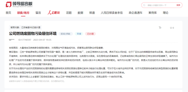 网友在人民网“领导留言板”上的留言截图