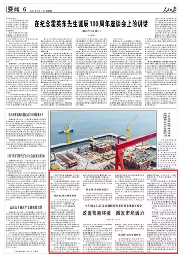 《人民日报》 2023年05月11日 第 06 版版面截图
