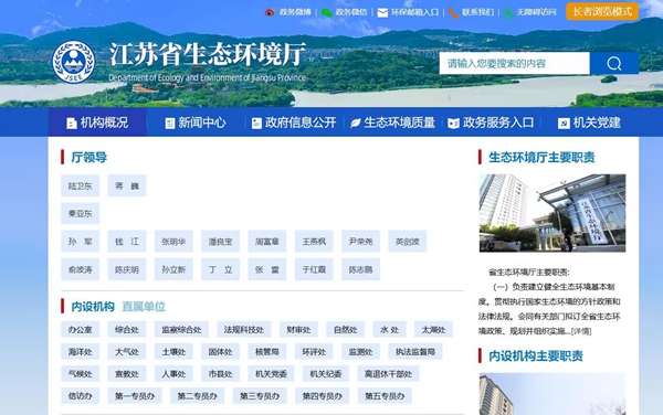 江苏省生态环境厅官网截图