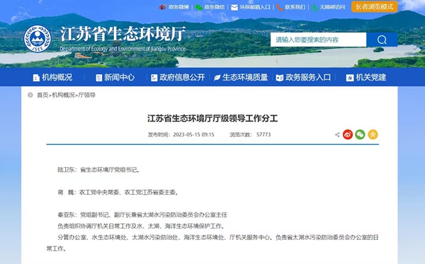 江苏省生态环境厅官网截图