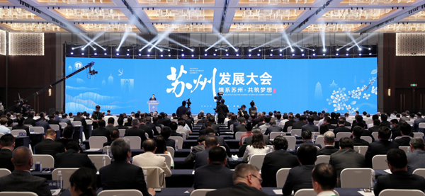 第三届江苏发展大会·苏州发展大会现场。亨通集团供图