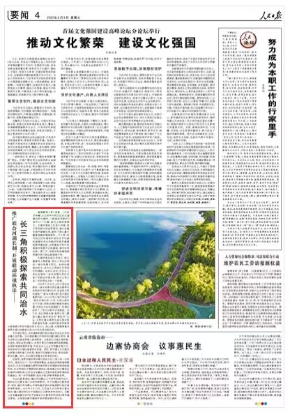 《人民日报》 2023年06月09日 第04版版面截图