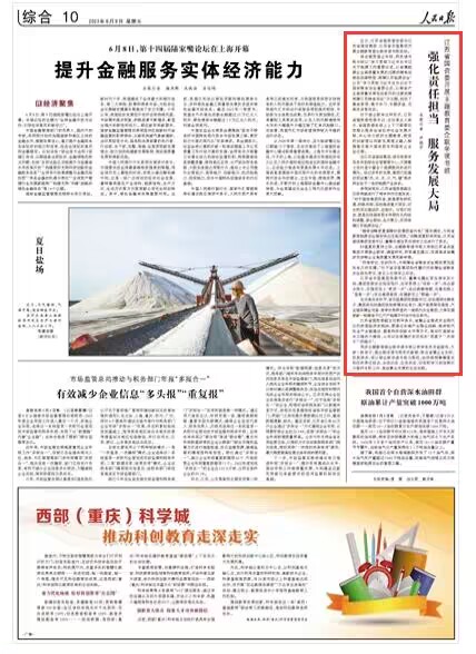 《人民日报》 2023年06月09日 第10版版面截图