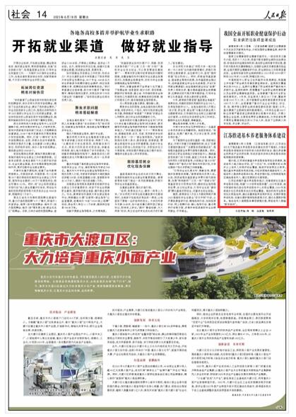 《人民日报》 2023年06月16日 第14版版面截图