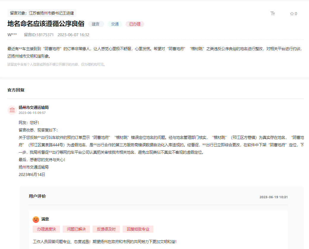 网友在人民网“领导留言板”上的留言截图