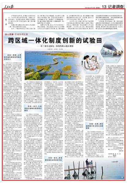 《人民日报》 2023年06月30日 第 13 版版面截图
