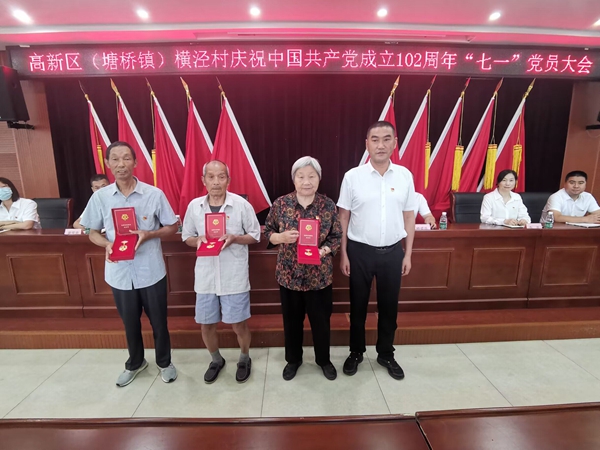 横泾村党委书记陆学军为在党50年党员颁发在党纪念章。横泾村供图