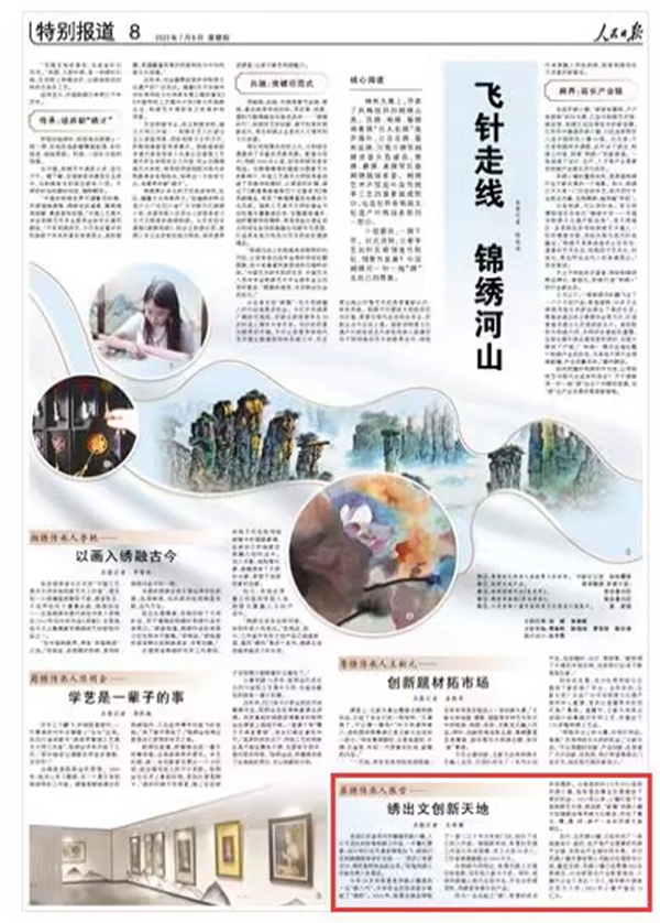 《人民日报》 2023年07月06日 第 08 版版面截图