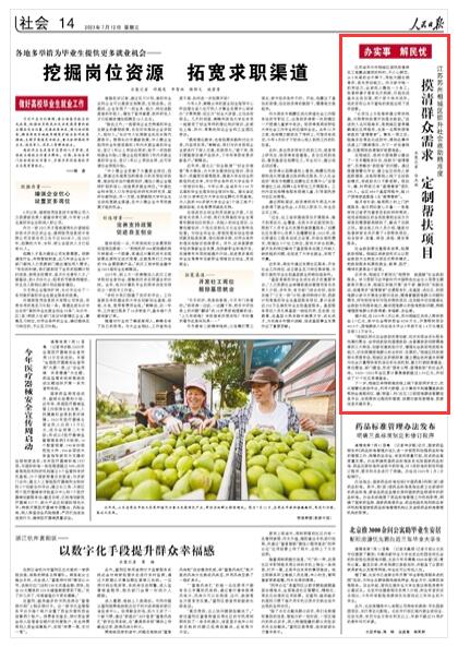 《 人民日报 》2023年07月12日 第 14 版版面截图