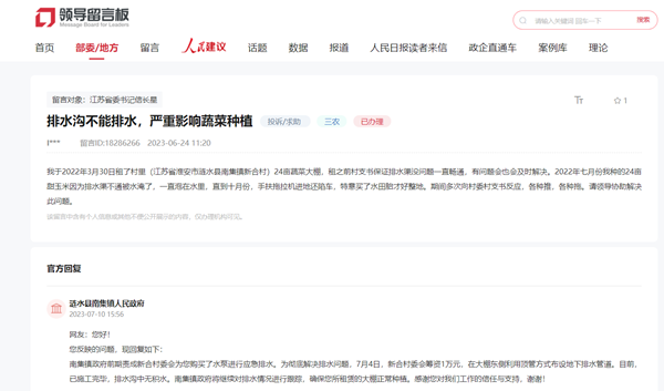 网友在人民网“领导留言板”上的留言截图