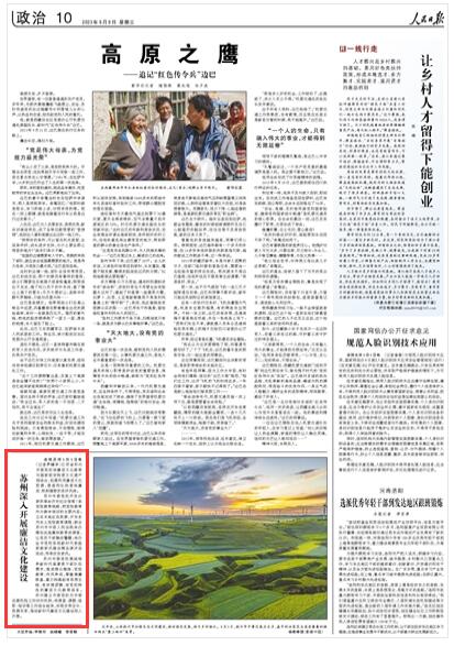 《人民日报》 2023年08月09日 第 10 版版面截图