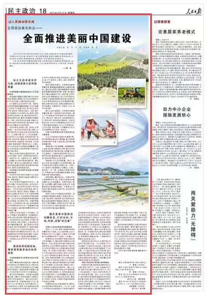 《人民日报》 2023年08月10 第18版版面截图