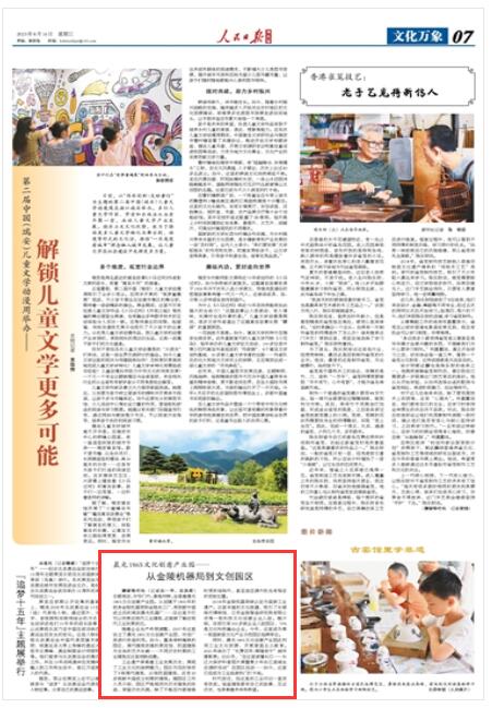 《人民日报海外版》2023年8月16日7版 版面截图