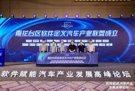 南京雨花台区成立软件定义汽车产业联盟