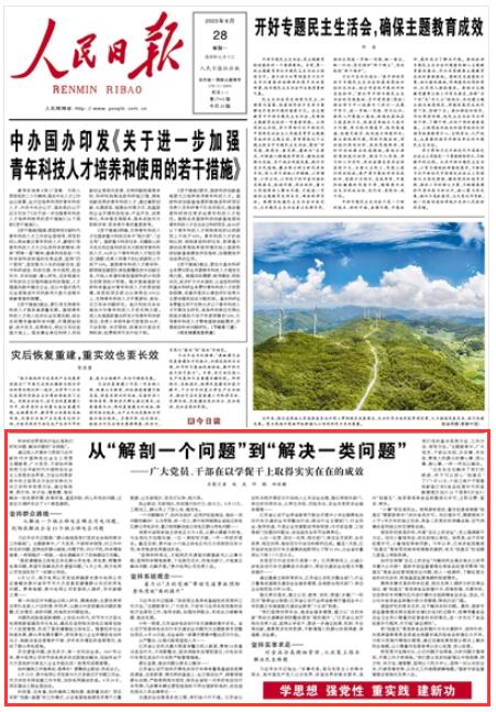 《人民日报》2023年8月28日1版 版面截图