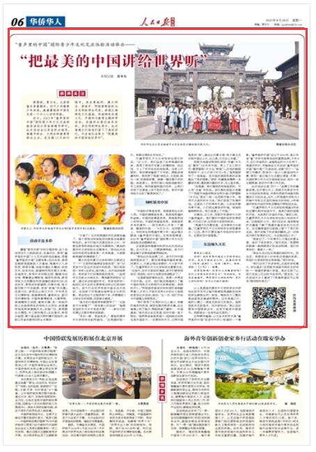 《 人民日报海外版 》（ 2023年08月28日   第 06 版）