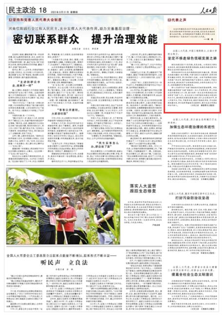 《人民日报》2023年8月31日18版 版面截图