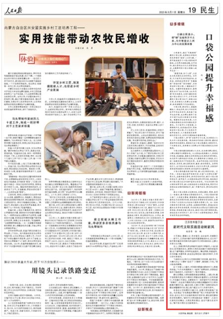 《人民日报》2023年9月1日19版 版面截图