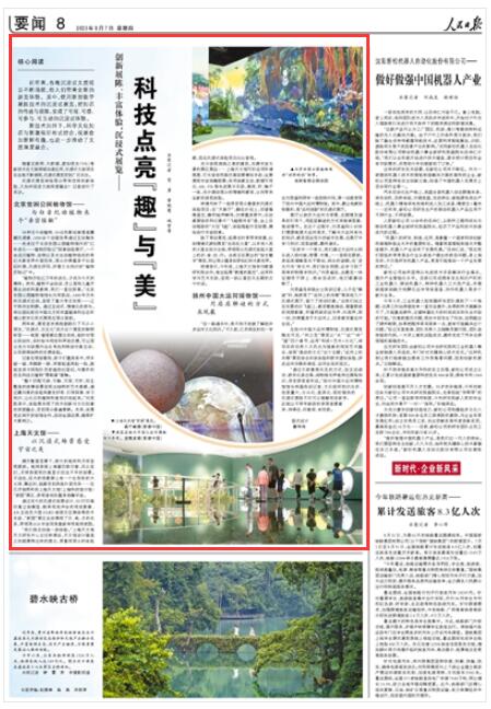 《人民日报》2023年9月7日8版 版面截图