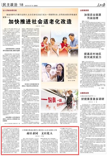 《人民日报》2023年9月7日18版 版面截图