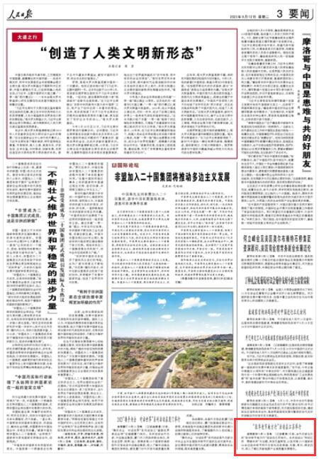 《人民日报》2023年9月12日1版 版面截图