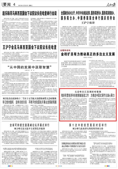 《人民日报》2023年9月26日4版 版面截图