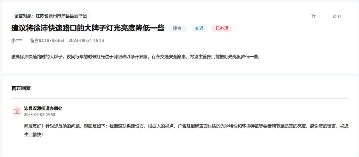 快速路燈光太亮影響安全？沛縣網友留言后解決