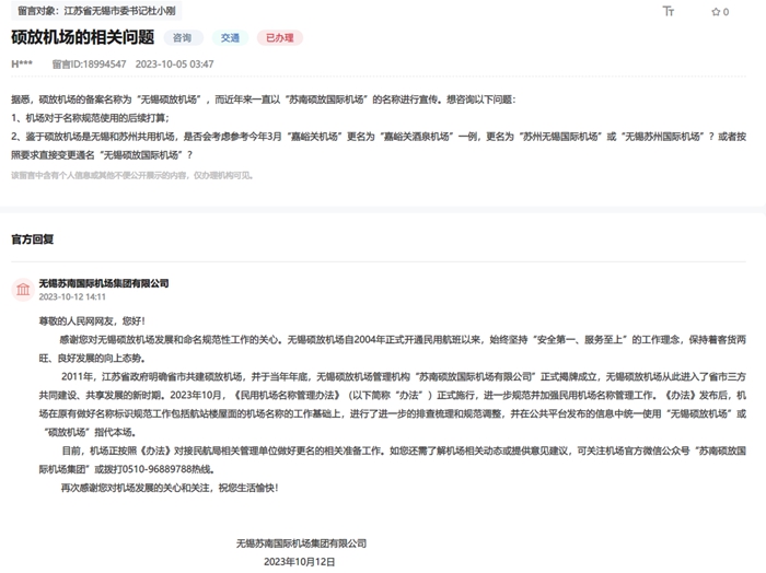 网友在人民网“领导留言板”上的留言截图