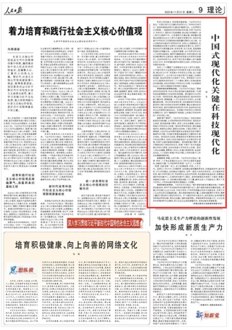 人民日報︱楊忠：中國式現代化關鍵在科技現代化