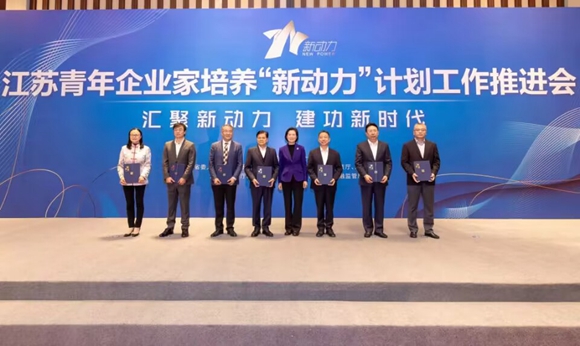江苏省青年企业家培养“新动力”计划导师聘任现场。亨通集团供图