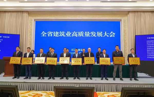 2022年度江苏建筑业“百强企业”授牌现场。江苏省住建厅供图