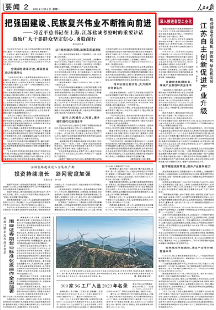 《人民日报》2023年12月4日2版 版面截图