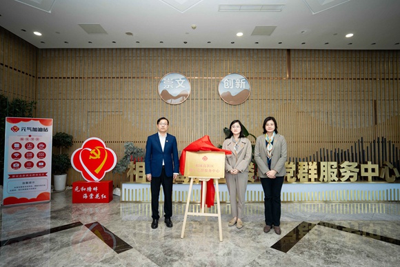 蘇州相城高新區樓宇黨群服務中心揭牌