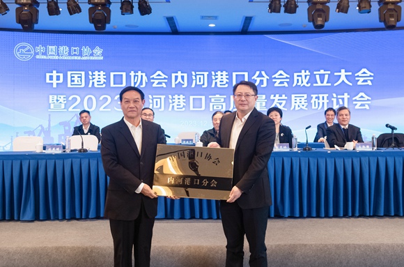 中國港口協會內河港口分會在江蘇成立
