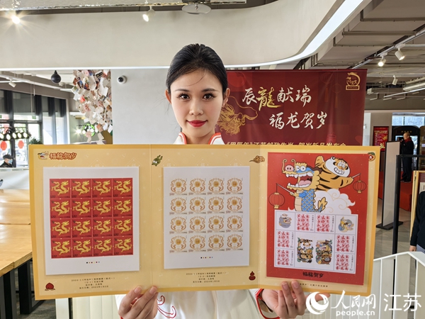 江蘇郵政發布《甲辰年》生肖賀歲新品
