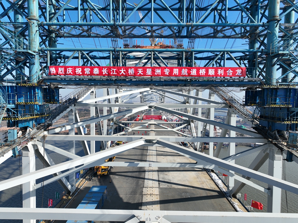 常泰长江大桥天星洲专用航道桥合龙。林飞摄