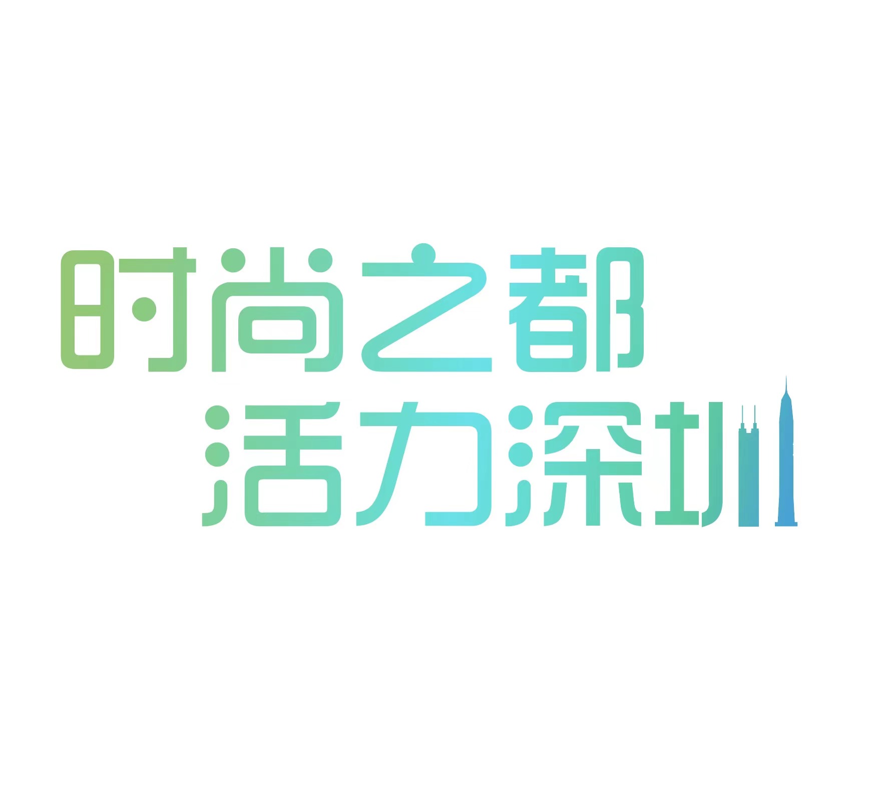 深觀察 | 2023時尚深圳這樣走過
