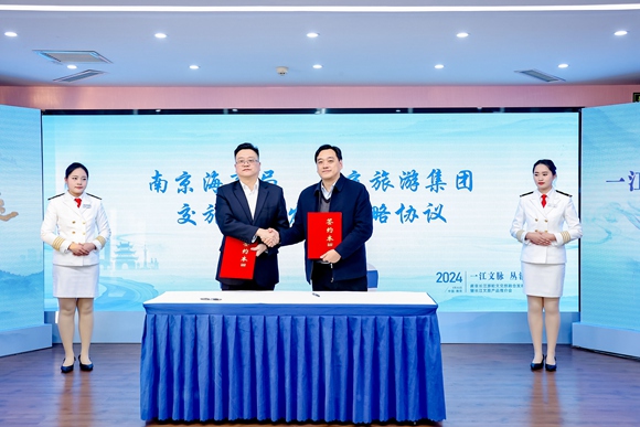 南京海事局与南京旅游集团签订交旅融合发展战略协议。南京海事供图