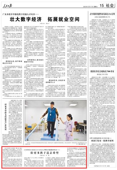  《人民日报》2024年5月17日15版 版面截图
