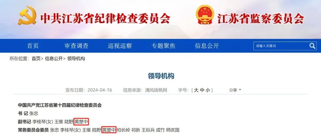 江苏省纪委监委网站截图