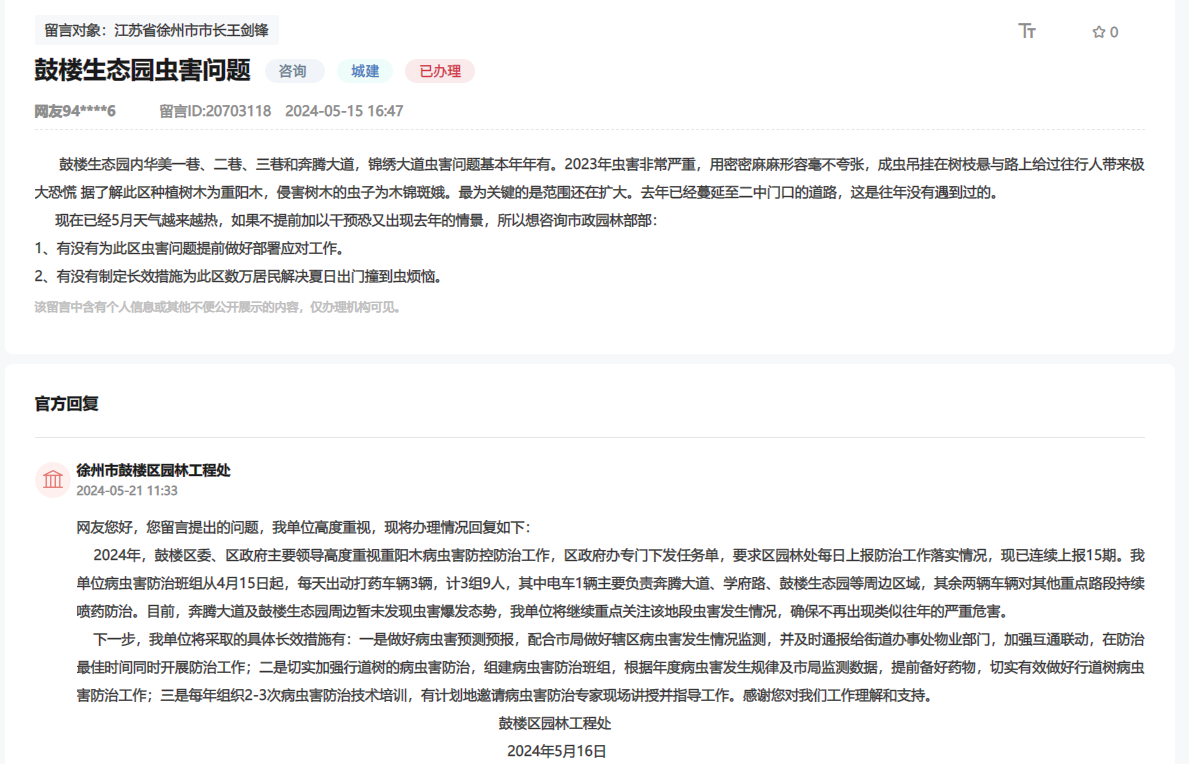 网友在人民网“领导留言板”上的留言截图。
