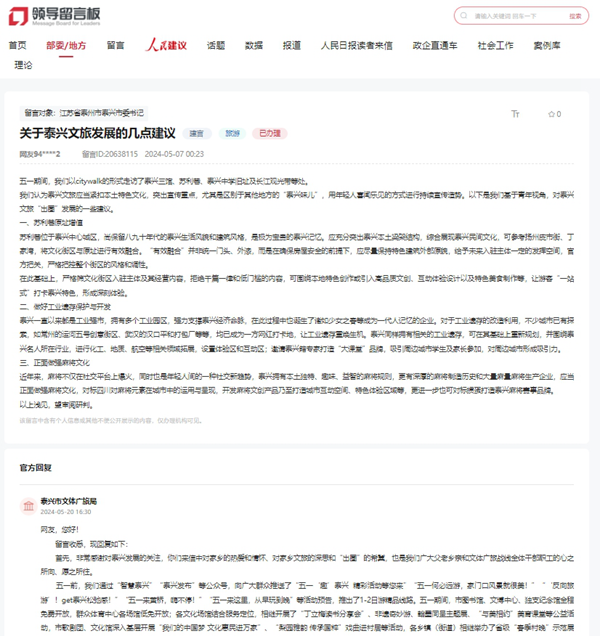 网友在人民网“领导留言板”上的留言截图