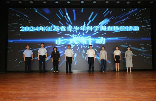2024年江苏省青少年科学调查体验活动在宁启动