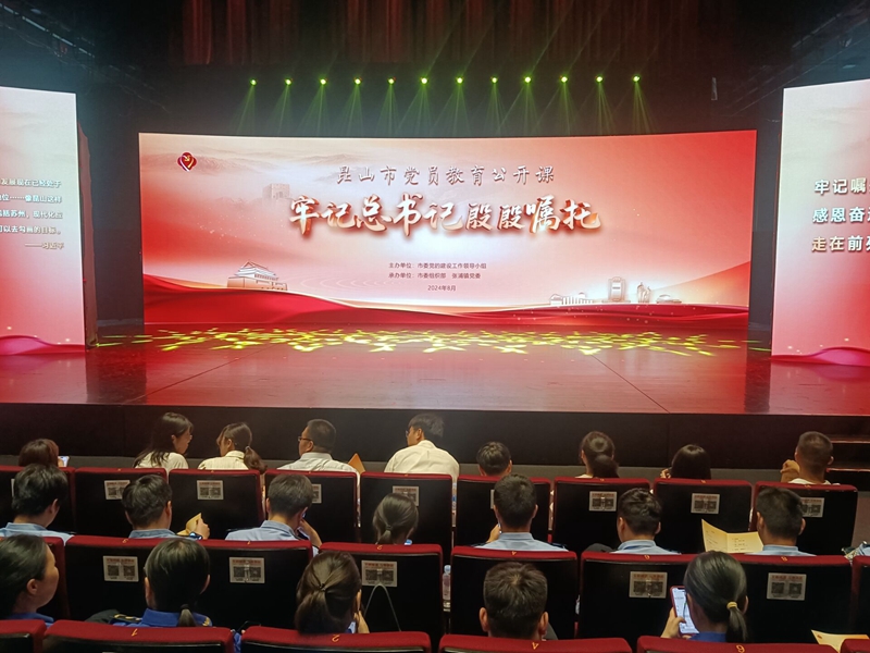 昆山市“牢记殷殷嘱托”全市党员教育公开课现场。苏潇煌摄