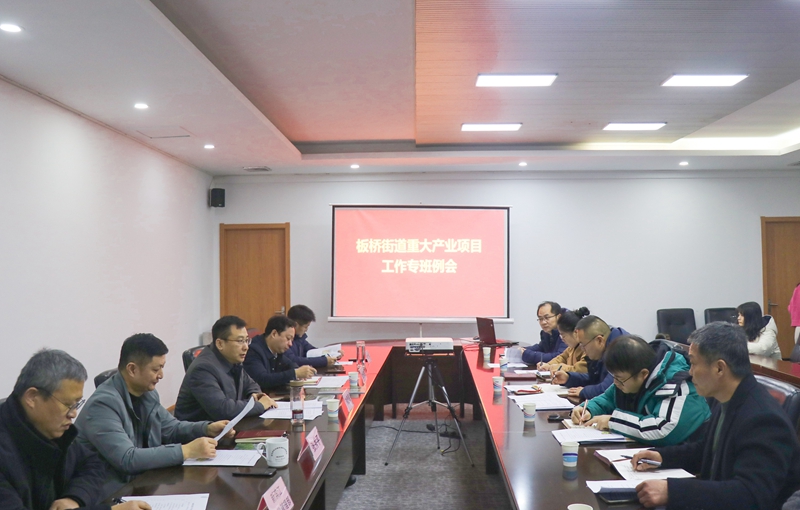 今年1月，OVU雨花智谷项目召开专班会议。 雨花台区板桥街道供图